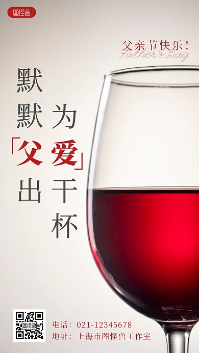 简约创意父亲节酒行业借势摄影图海报
