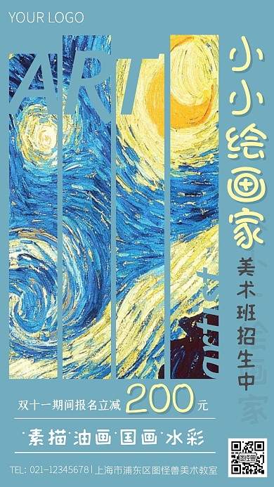 美术班招生梵高星空蓝绿绘画手机营销海报