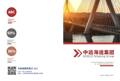 中远海运画册设计