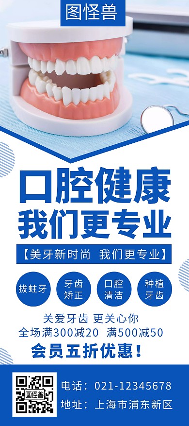 蓝色口腔健康创意简约宣传活动展架