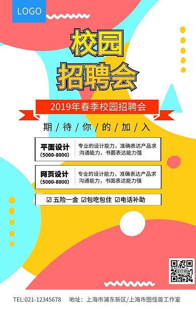 蓝色校园跑道小清新校园招聘会企业招聘海报
