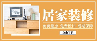 简约大气黄色公众号封面量房