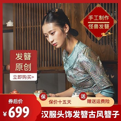 手工发簪文字红色复古电商主图