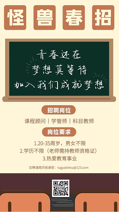 创意教室插画教育培训春招手机海报