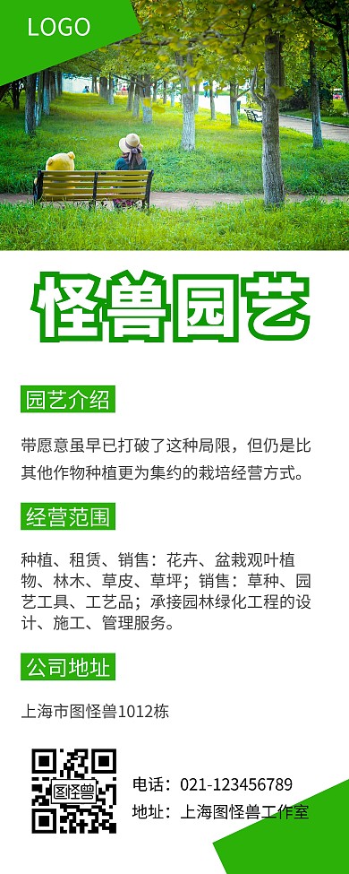 园艺线条绿色简约公司宣传易拉宝