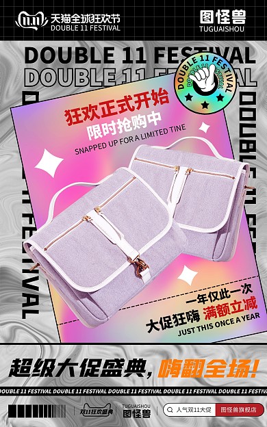 原创渐变弥散风双十一大促宣传海报