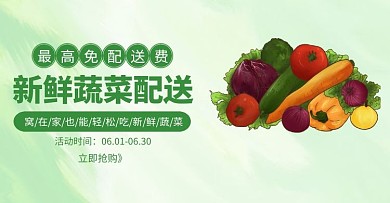 新鲜蔬菜促销简约清新绿色海报