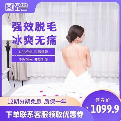 炫彩梦幻紫色脱毛仪电商天猫主图直通车