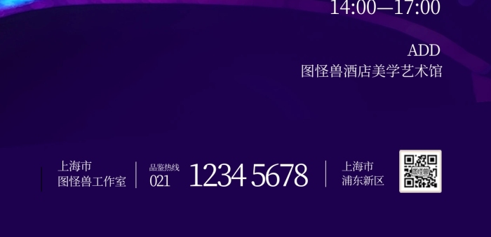 紫色创意质感新品发布会邀请函宣传海报