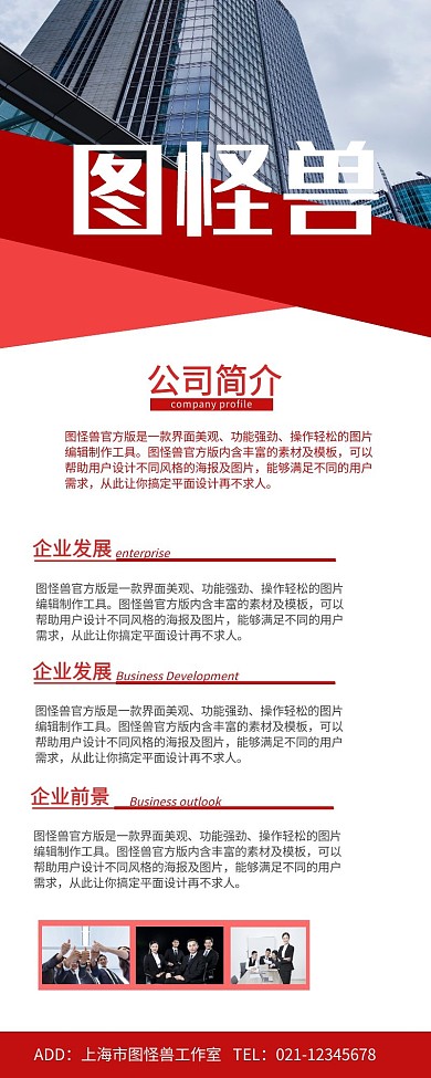 公司简介海报红色商务简约竖屏海报