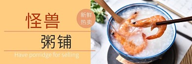 粥铺美团海报