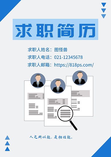 商务求职简历封面