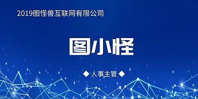 春季校园招聘立式桌牌