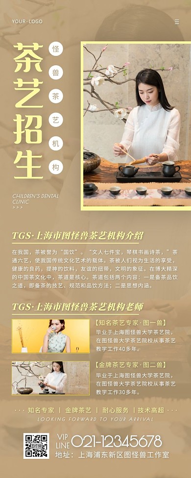 茶艺招生详情页简约大方橘色营销长图