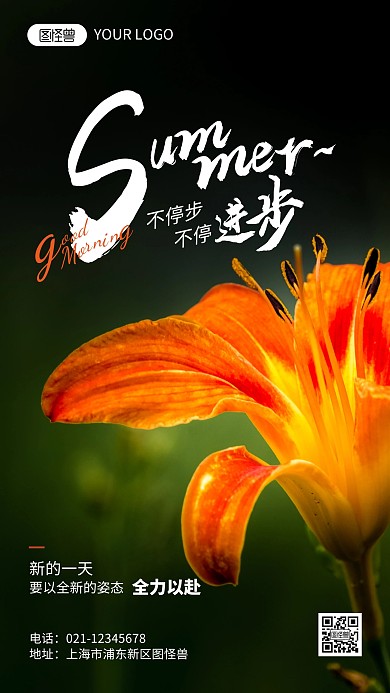 早安夏天励志简约风摄影图海报
