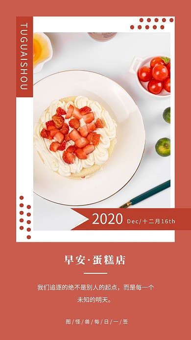 简约摄影早安蛋糕店日签