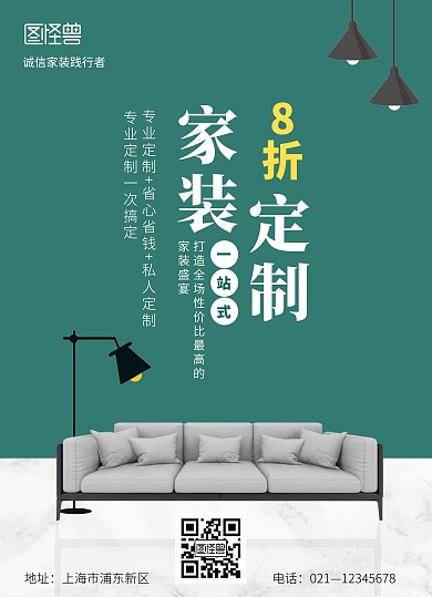 一站式家装定制装修季简约绿色报价宣传单