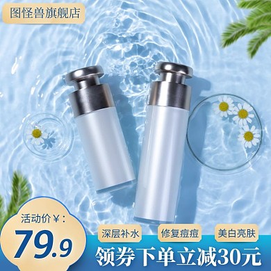 蓝色简约精华素主图直通车