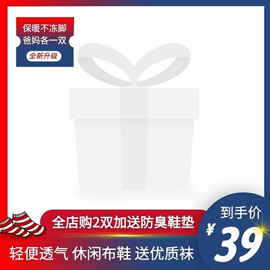 红蓝渐变大气老北京布鞋淘宝主图