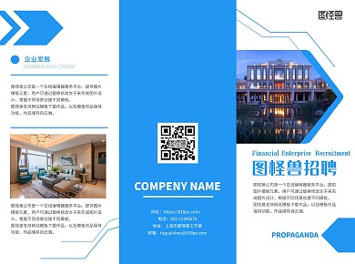金融企业公司招聘蓝色简约三折页