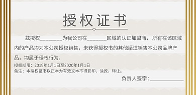 销售授权书横向海报