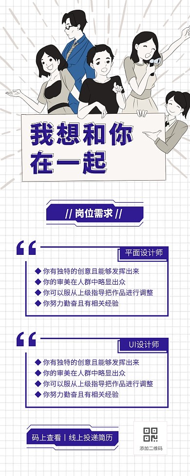 创意人才招聘找工作营销长图