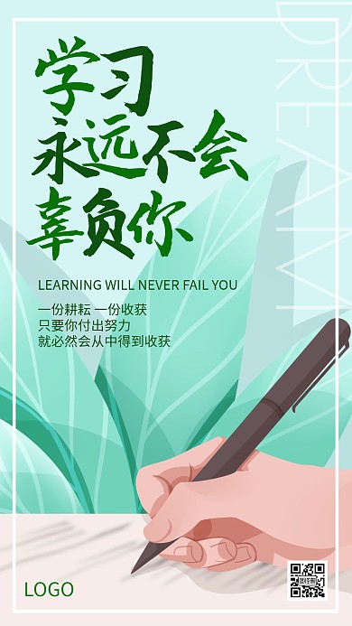 教育培训梦想励志激励手绘卡通手机海报