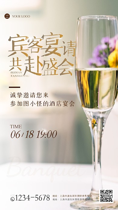 酒店宴会海报摄影图海报