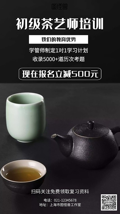 摄影初级茶艺师培训海报