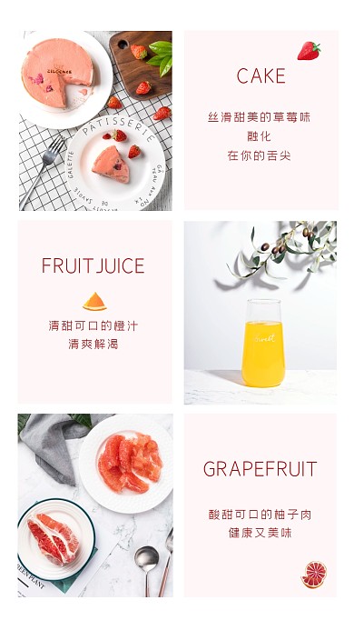 小清新美食新媒体手机拼图模板