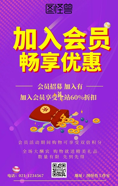 会员招募海报