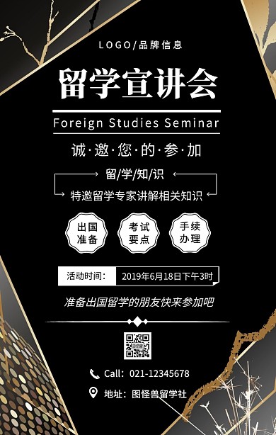 黑色简约留学宣讲会海报手机海报
