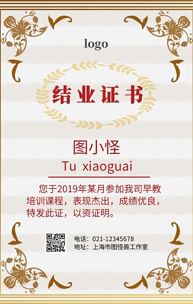 早教结业简约海报