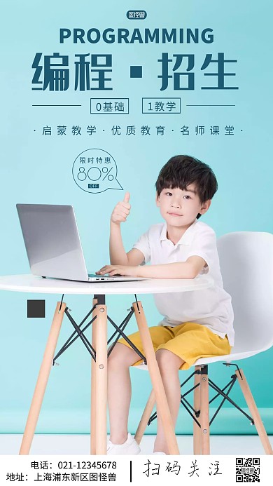 简约风摄影图少儿编程促销特惠摄影图海报