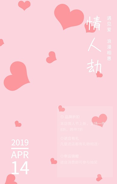 红色简约情人劫黑色情人节促销宣传海报