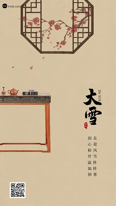 大雪节气问候古风新中式手机海报