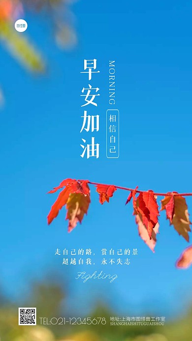 早安加油鼓励纯色大气摄影图海报