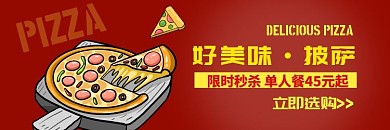 美味披萨红色限时抢购饿了么店招