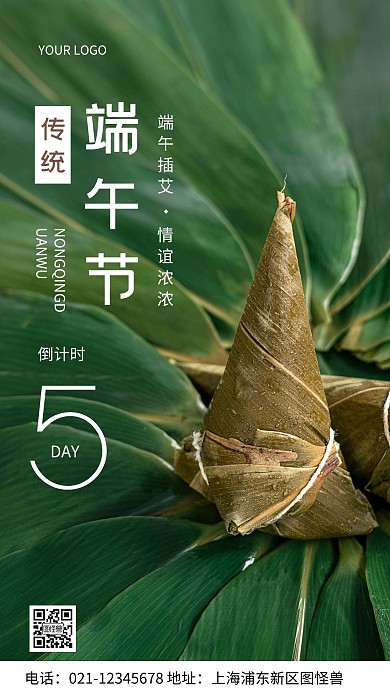 摄影图端午节倒计时棕色简约风手机海报