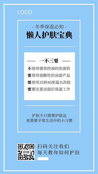 小清新懒人护肤手机营销海报