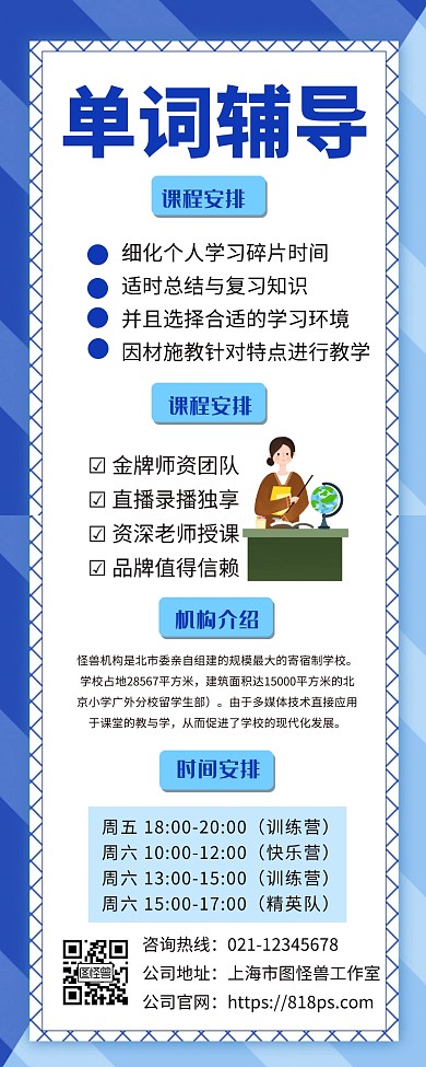 英语单词辅导班创意宣传营销长图