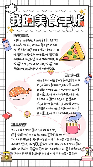 简约手绘风我的美食手帐美食日记