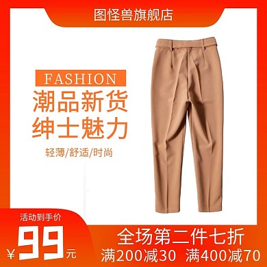 爸爸装主图红色简约裤子主图直通车