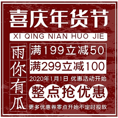 复古风折扣优惠年货节主图直通车
