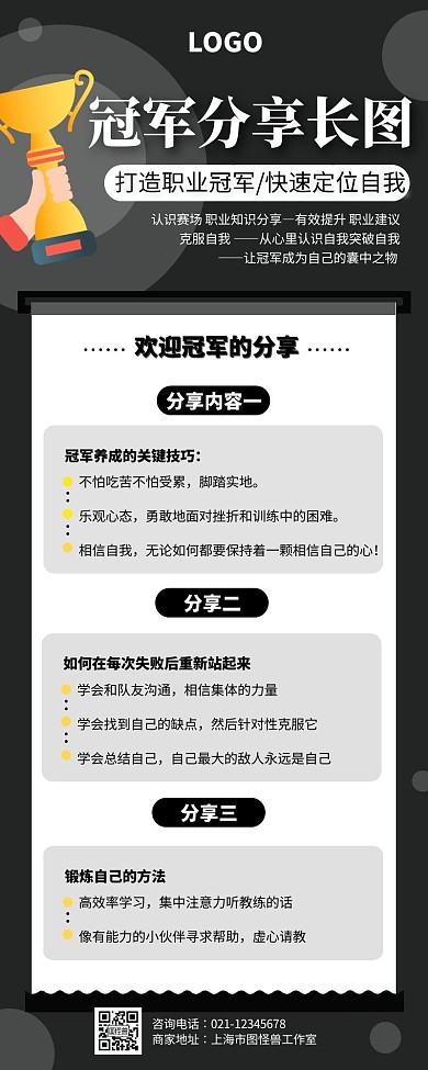 冠军分享简约大方营销长图