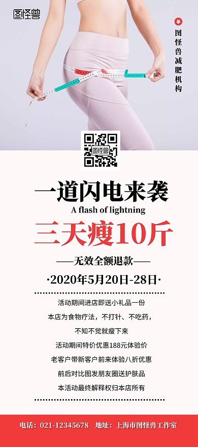 减肥塑形瘦身特价优惠活动简约宣传展架