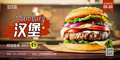 汉堡橙色简约宣传横版美食海报
