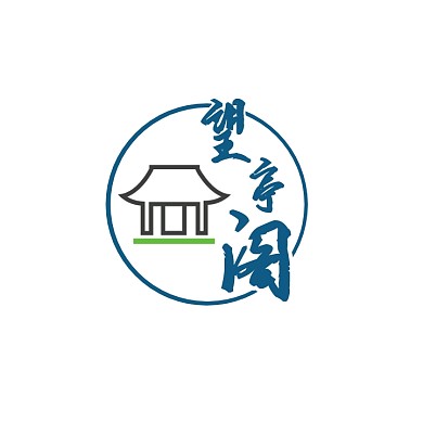 望亭阁店标logo