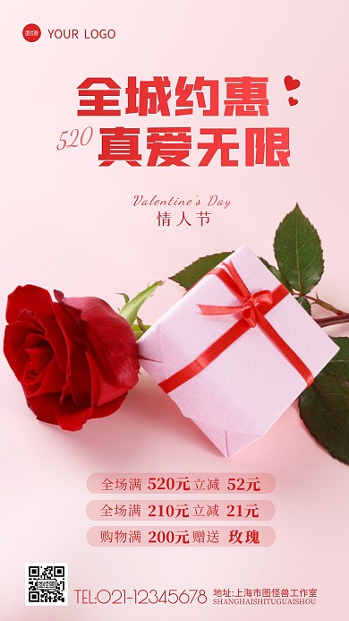 520商场借势促销活动宣传摄影图海报