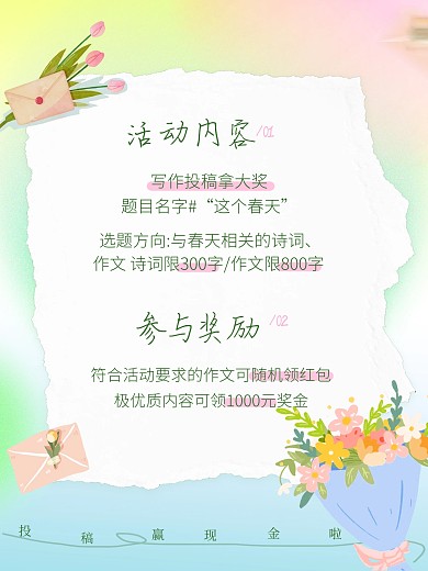 春日来信春日通用活动小红书配图